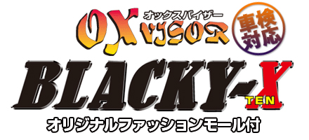 BLACKY-X ブラッキーX ブラッキーテン